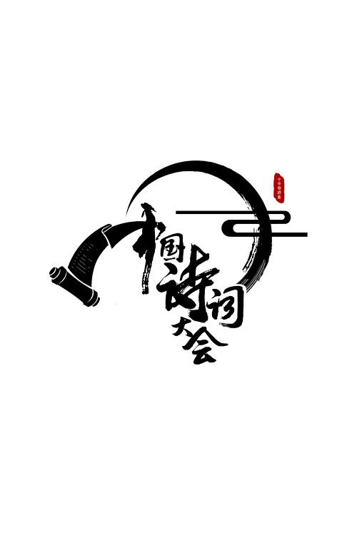 心迷踪