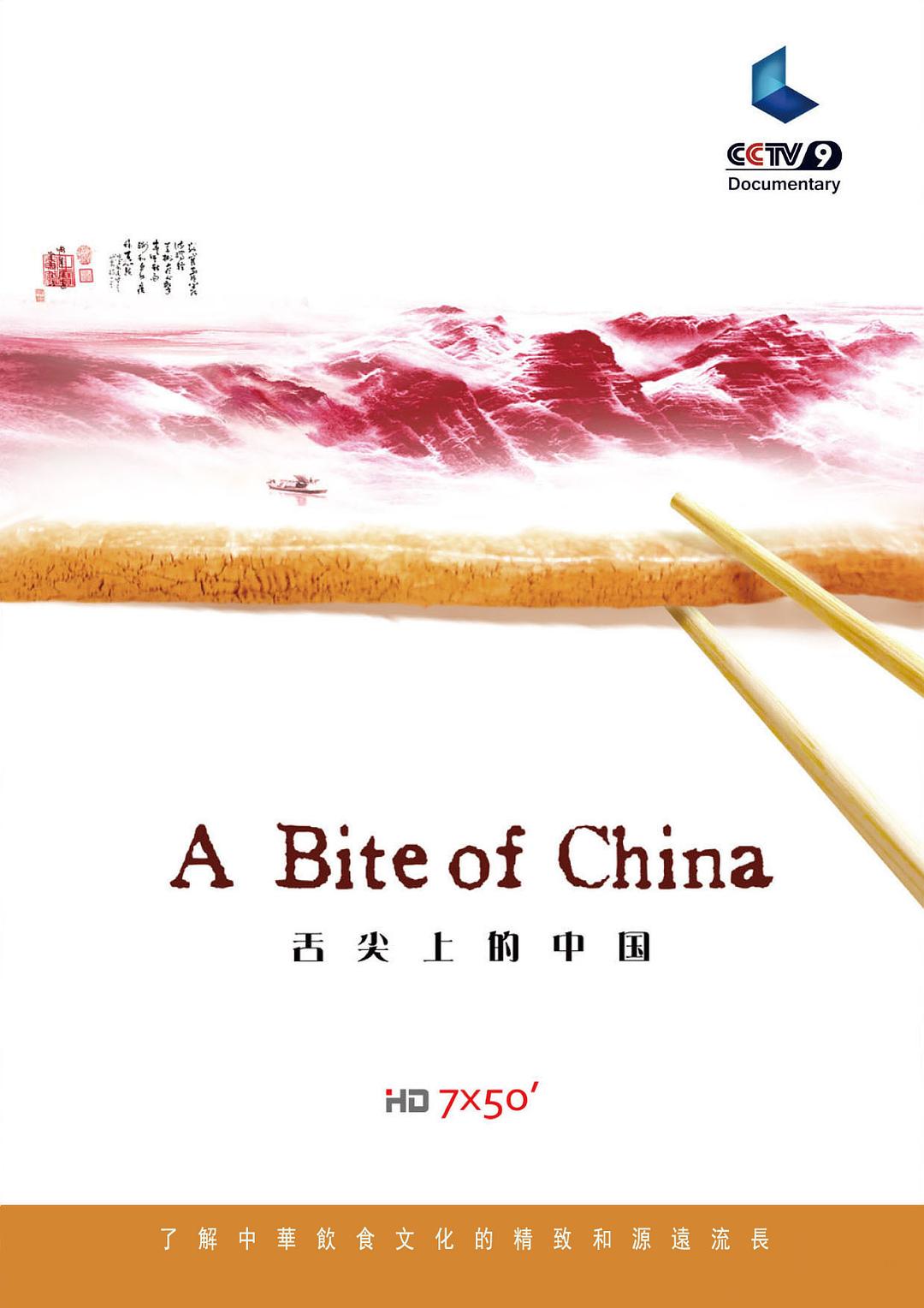 周榜 TOP5 · 舌尖上的中国海报
